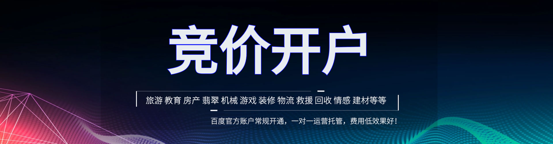 盐津百度竞价推广
